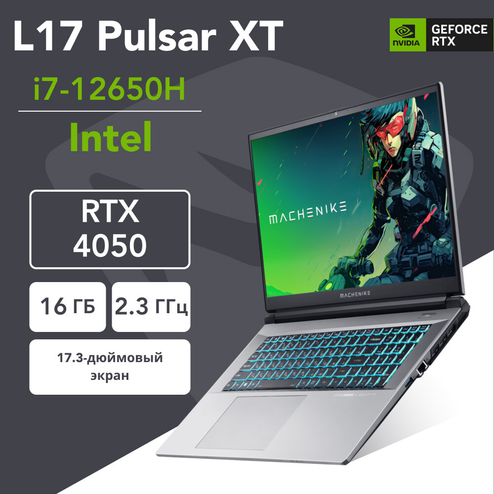 17.3" Игровой ноутбук Machenike L17 Pulsar XT, i7-12650H, DDR5 16ГБ, SSD 512ГБ, GeForce RTX 4050, без ОС, JJ00GD00ERU