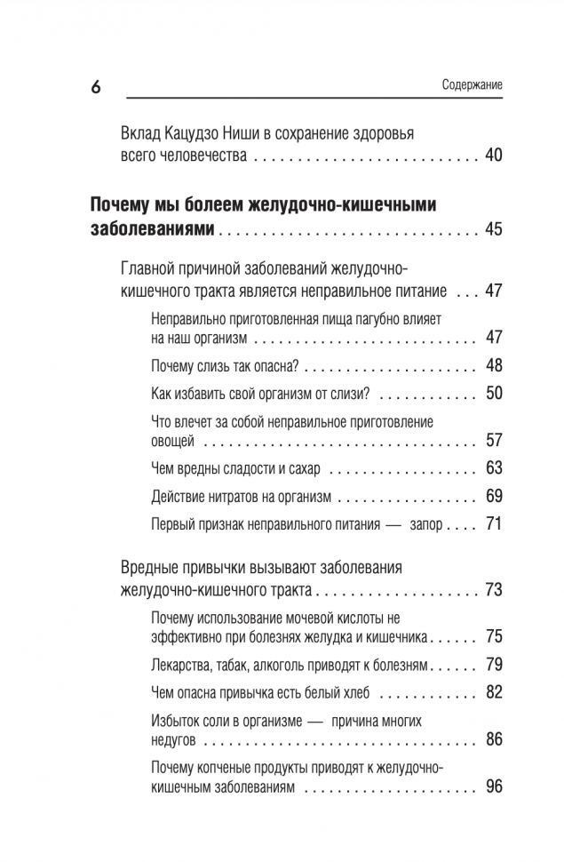 Вылечи Язву и гастрит можно вылечить без таблеток Все о лечении желудочно-кишечных заболеваний по системе Майи Гогулан - фото №4