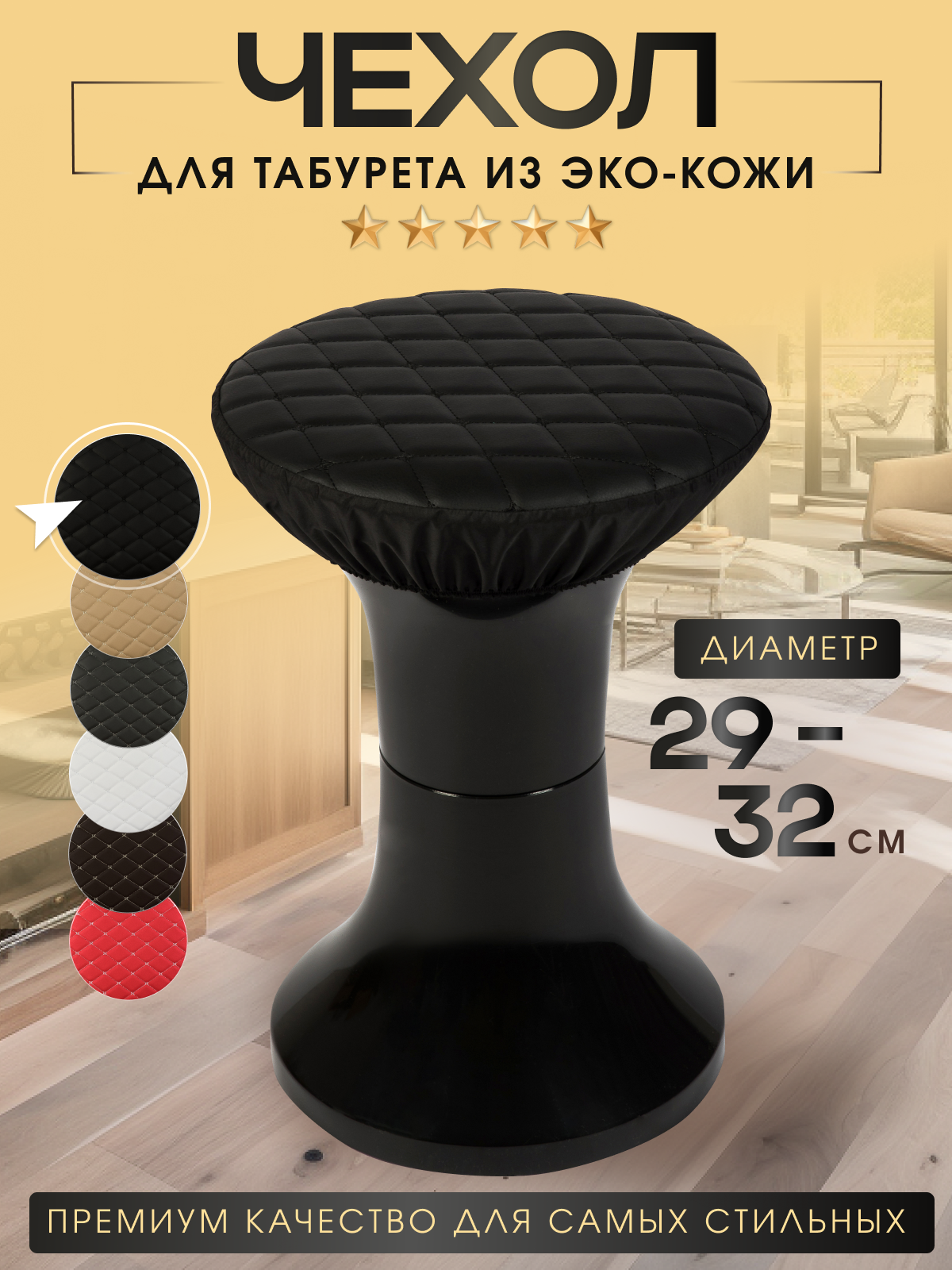 фото Чехол на табурет DOMSIDE