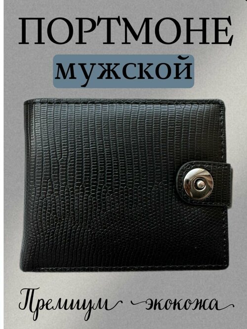 Бумажник , черный