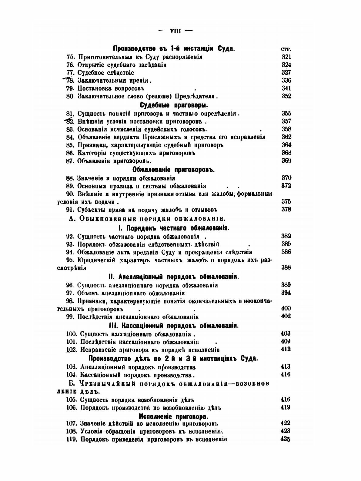Книга Учебник Русского Уголовного процесса, Судопроизводство - фото №6