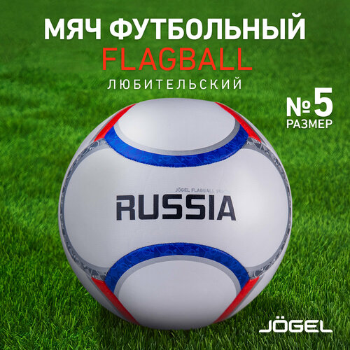 Мяч футбольный Jogel Flagball Russia, размер 5 футбольный мяч jogel russia 5 серебристый белый красный синий