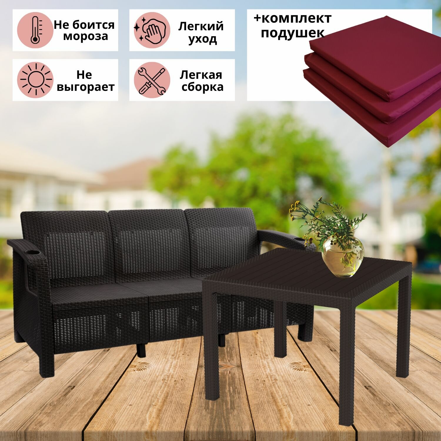 Садовая мебель. Комплект Фазенда-3 трехместный диван и обеденный стол, искуственный ротанг, мокко, бордовые подушки