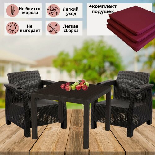 Изображение товара Садовая мебель. Набор дачный на 2 персоны (2 кресла + стол), мокко, (бордовые подушки)