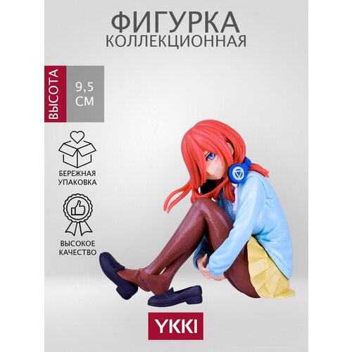 Фигурка Сидящая Накано Мику banpresto фигурка the quintessential quintuplets miku nakano