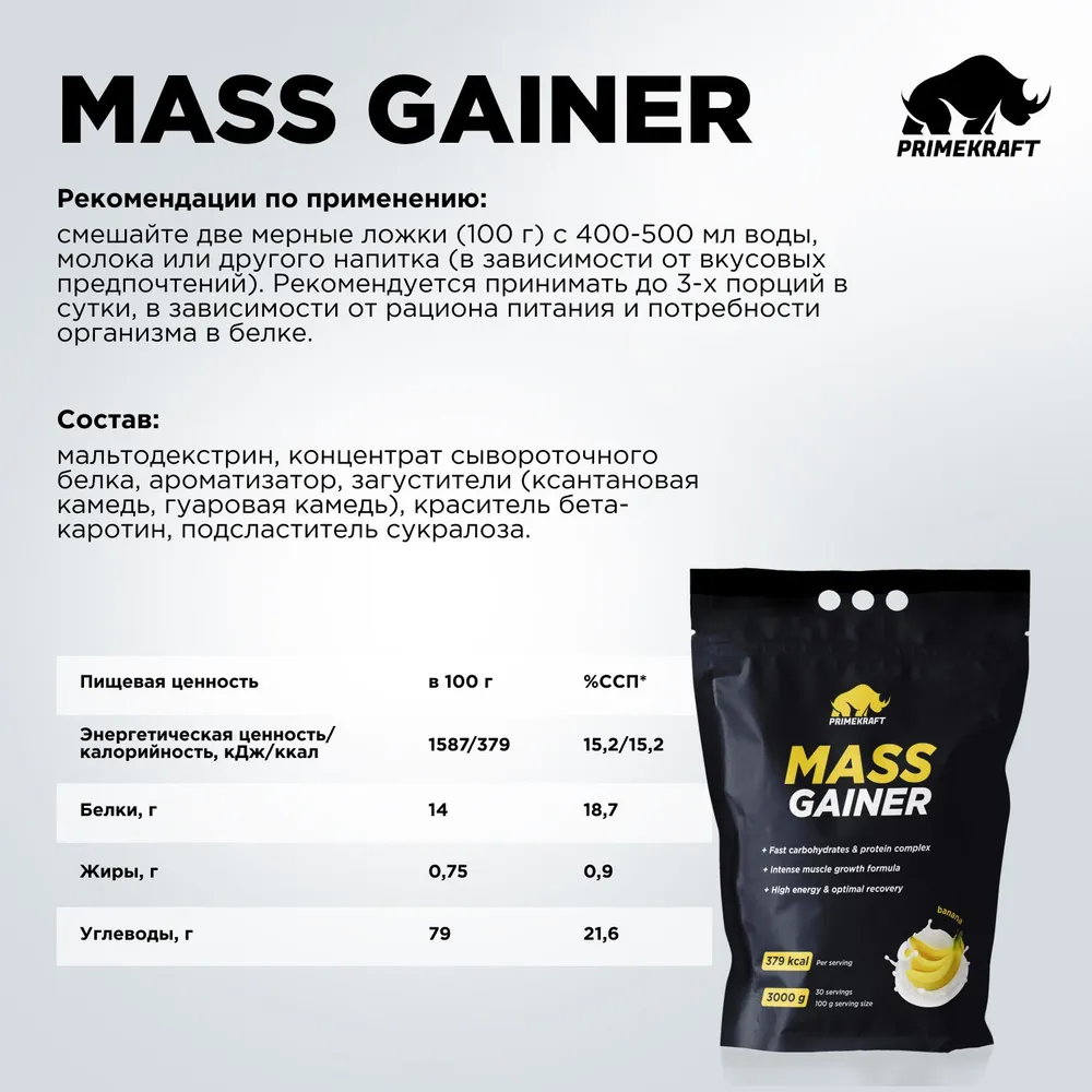 Гейнер белково-углеводный Prime Kraft MASS GAINER для набора массы - Банан дой-пак 3000 гр