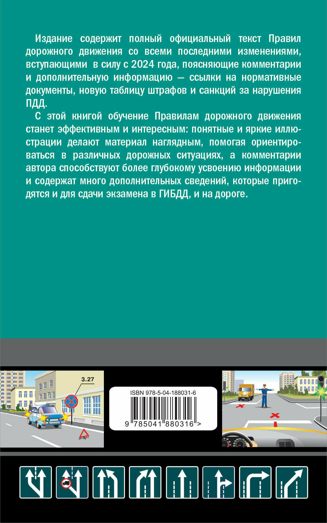 ПДД с комментариями на 2024 год - фото №2