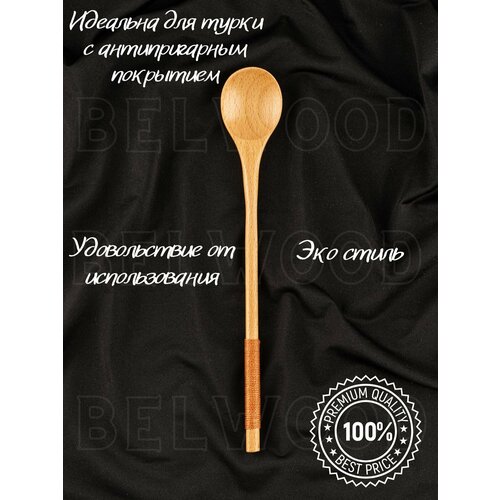 Деревянная ложка с длинной ручкой кофейная, чайная, барная, кулинарная, десертная для мороженного для меда ложка для турки с антипригарным покрытием ложка для заварки для чая кофе специй ложка столовая
