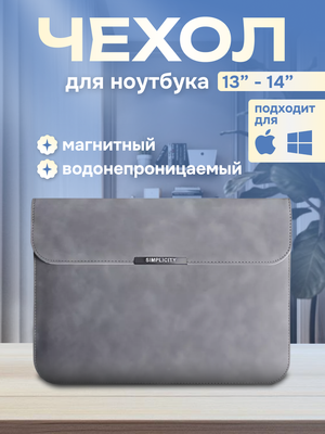 Чехол конверт для ноутбука макбука MacBook Pro Air 13-14, Сумка для ноутбука MacBook Pro Air 13-14