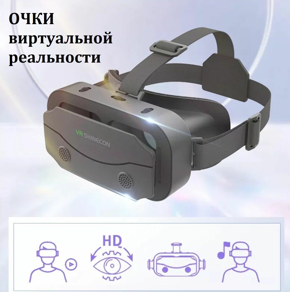 Очки виртуальной реальности / 3D устройство для просмотра фильмов и игр на телефоне