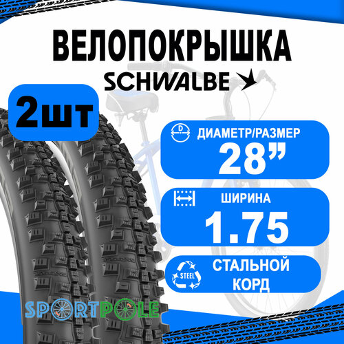 Комплект покрышек 2шт 28x1.75 (47-622) 05-11101136.02 SMART SAM Perf B/B-SK HS476 Addix 67EPI SCHWALBE покрышка 29x2 25 05 11159130 nobby nic perf 57 622 b b sk hs602 addix 67epi b schwalbe