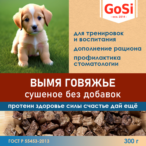 GoSi Вымя говяжье сушеное - лакомства для собак, 300 г