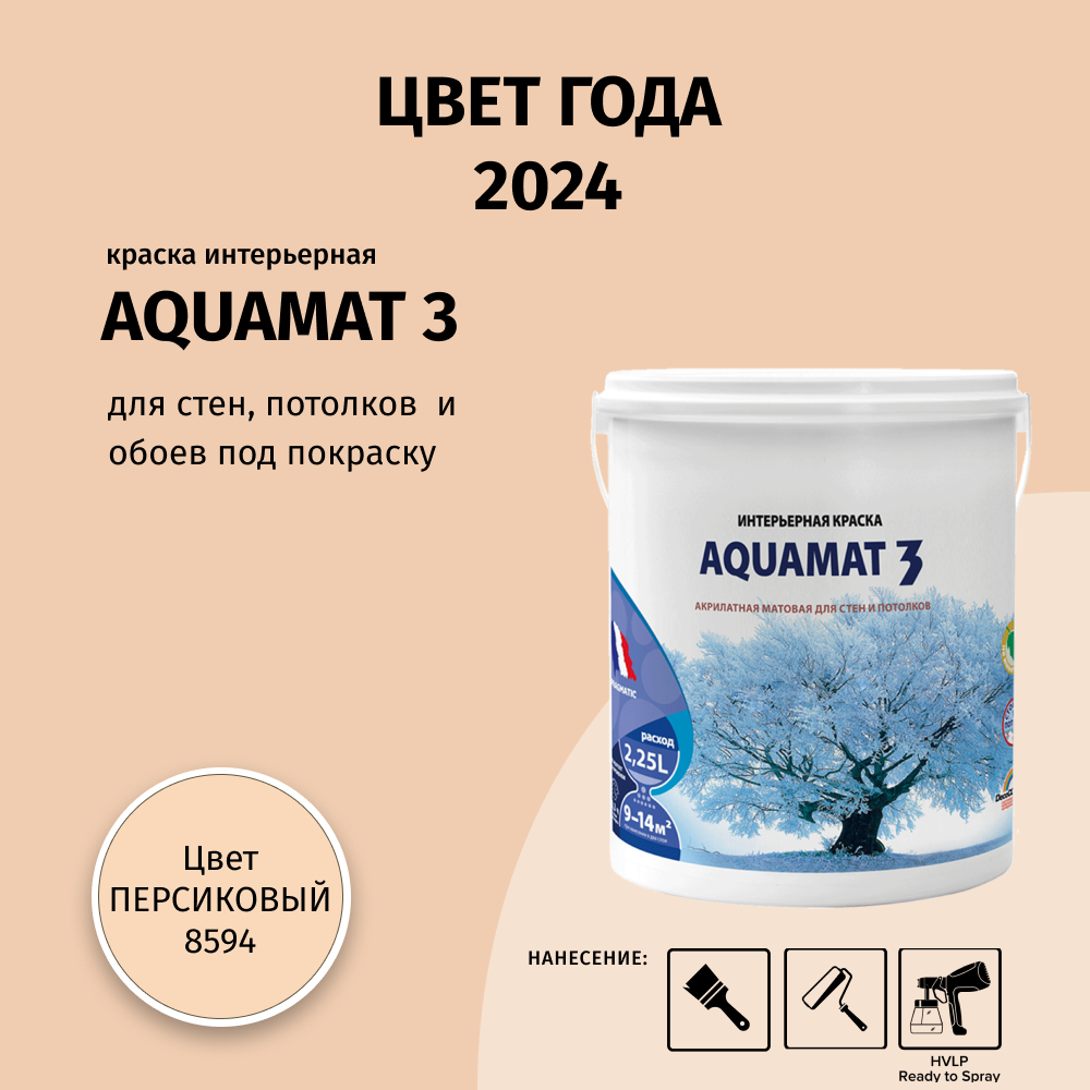 Краска акриловая Pragmatic Aquamat 3 5100BR91