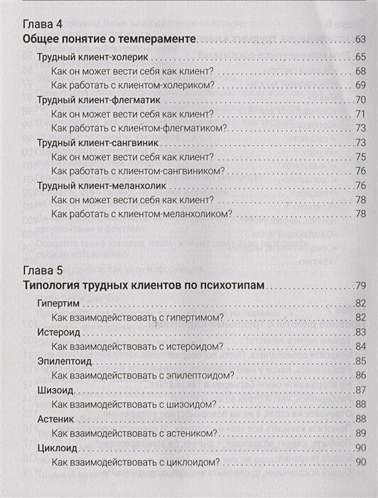 Как трудного клиента сделать счастливым. Правила, приемы и техники - фото №7