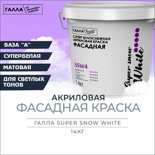 Краска акриловая супербелая фасадная галла SUPER SNOW WHITE, ведро 14,0кг