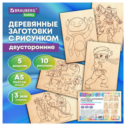 Заготовки деревянные для выжигания Для мальчиков 5 шт 10 рисунков 15х21 см BRAUBERG HOBBY 665310 541₽
