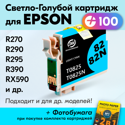 Картридж для Epson Stylus Photo R390, R270, R295, R290, RX590, RX610, RX615, RX690, T50, T59, TX650, TX659, TX700W, TX710W, и др, Светло-голубой