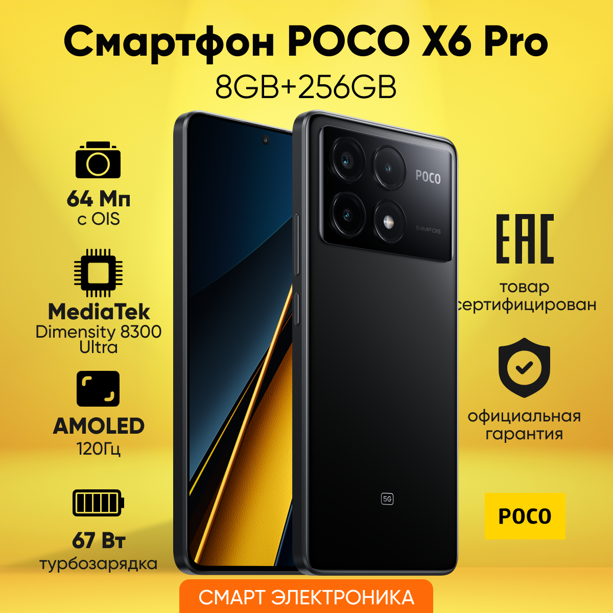 Смартфон POCO X6 Pro 5G 8GB+256GB Black