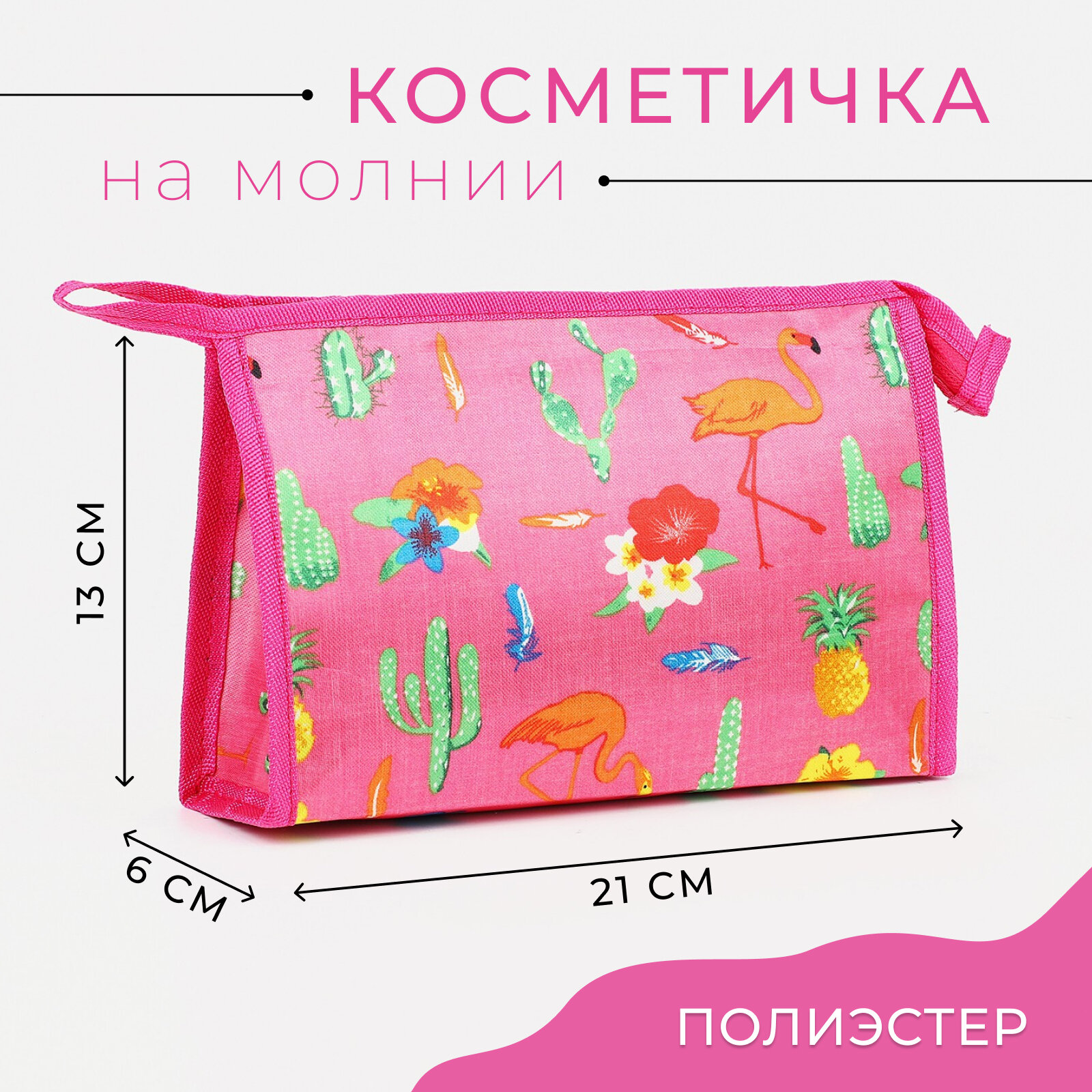 Косметичка Сима-ленд