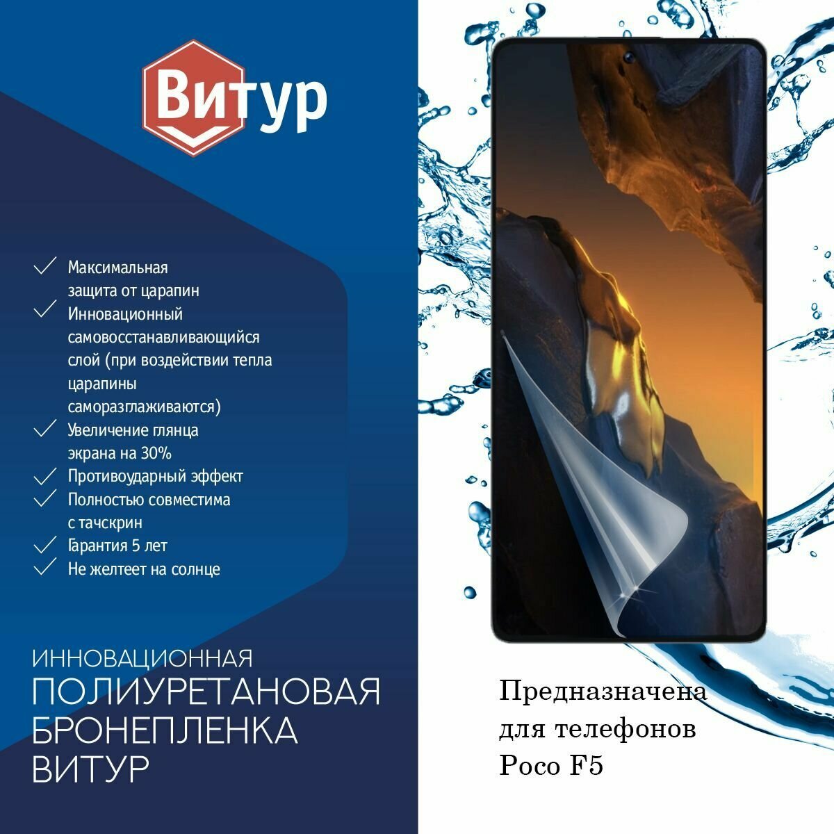 Полиуретановая бронепленка для Xiaomi POCO F5 / Защитная плёнка на весь экран, с вырезом под камеру / Матовая — фото 1
