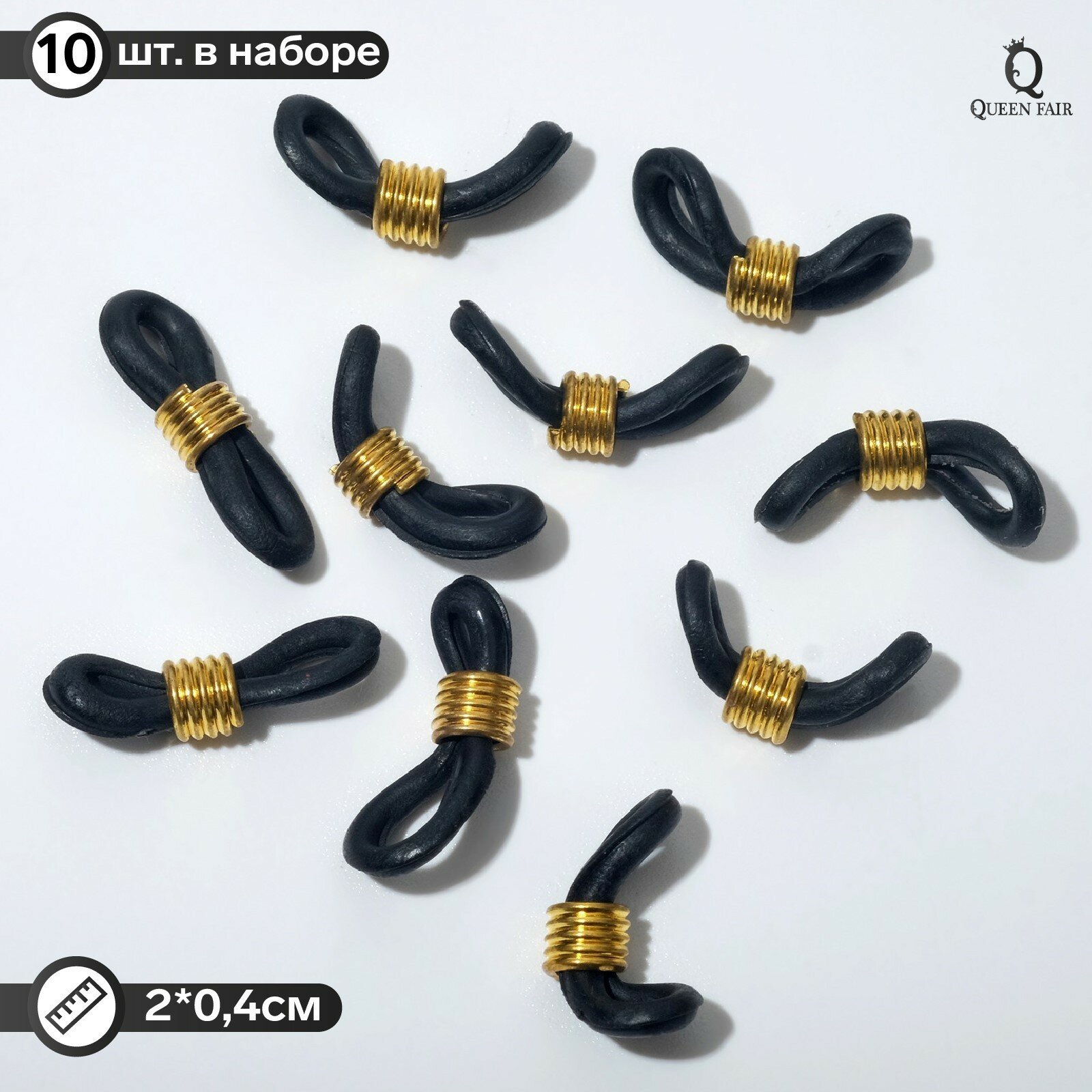 Резинка для цепочек/шнурков для очков (набор 10шт), цвет чёрный в золоте (1шт.)