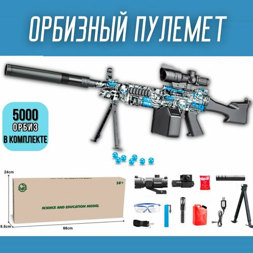 Орбизный пулемет M249 с глушителем /Гидрогелевый автоматический бластер с глушителем стреляющий гелевыми шариками - орбизами гидрогелевый автомат m 416 с глушителем стреляющий гелевыми шариками орбизами детское игрушечное оружие gel blaster