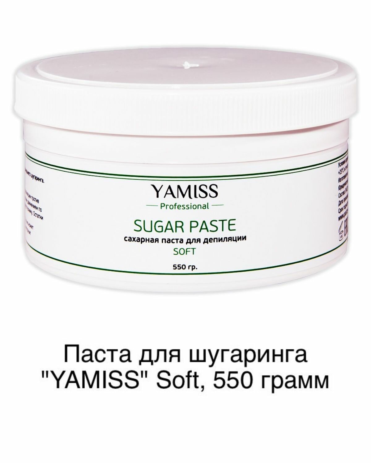 Сахарная паста для шугаринга Yamiss Soft
