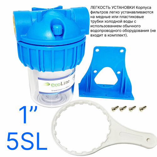 Фильтр магистральный трехсоставной для бытовой техники Ecoline SL5 1 с картриджем 1062₽