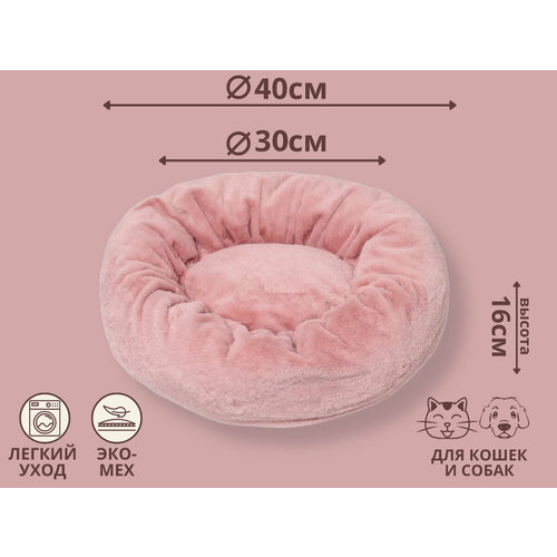 Пушистая лежанка для кошек и собак S (d40), цвет розовый
