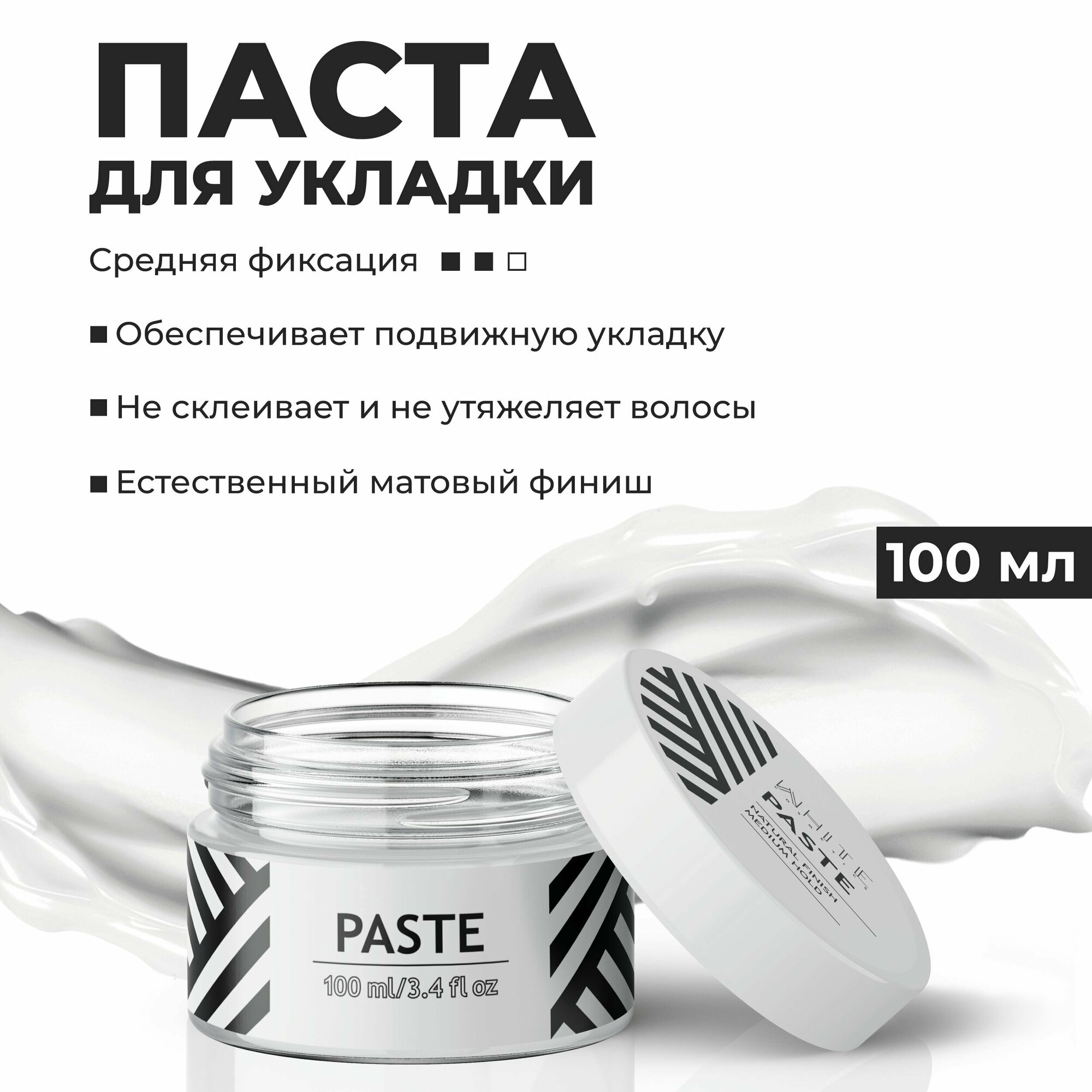 Паста для укладки всех типов мужских волос, 100 мл White Cosmetics - фото №1