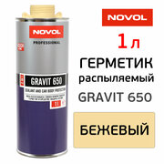 Герметик Novol 650 Gravit (1л) бежевый распыляемый UBS евробаллон, эластичный антигравий