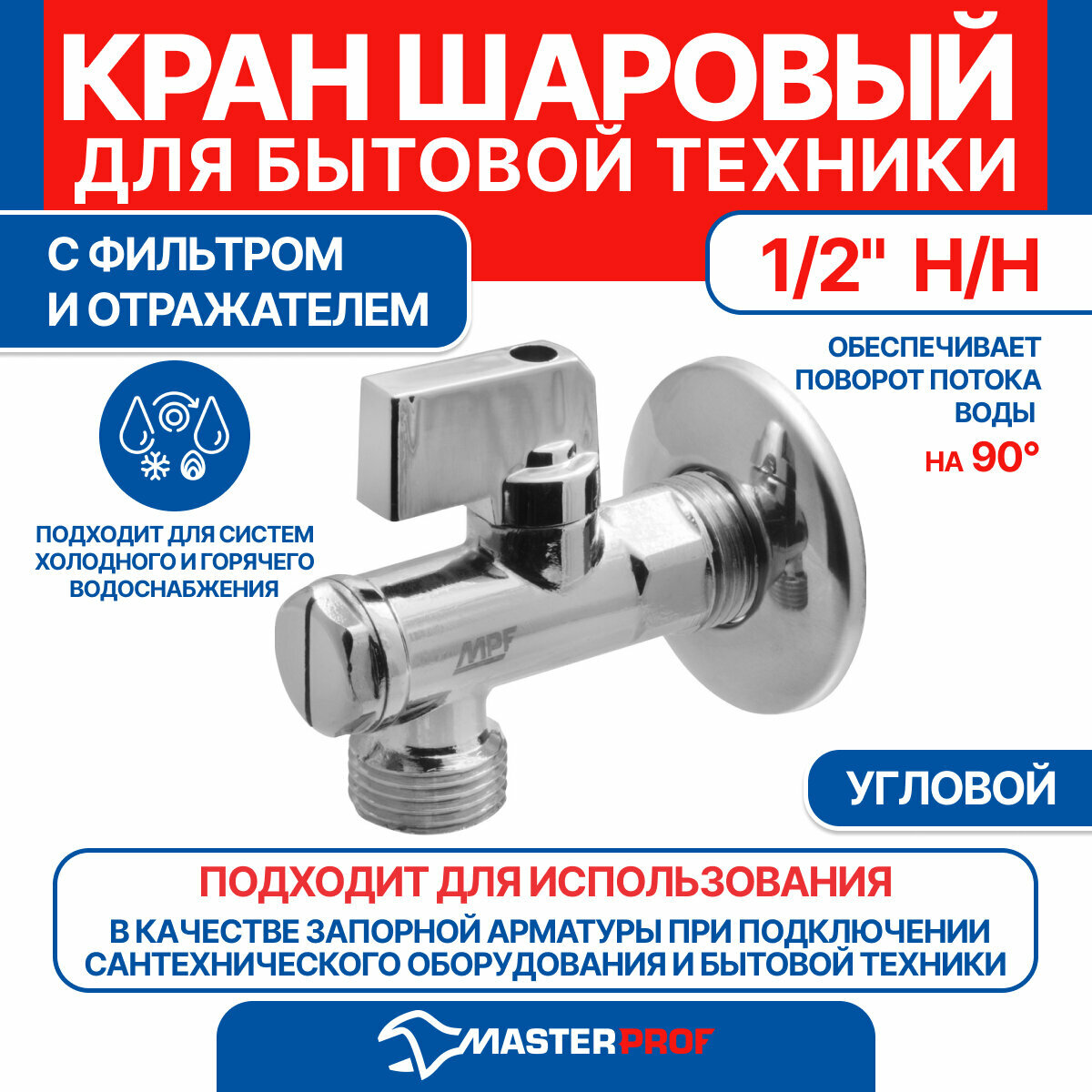 кран шаровый угловой для подкл. стац. приборов с фильтр. и отраж. 1/2", хром флажок, mp-у ис.080354 TeRma - фото №2