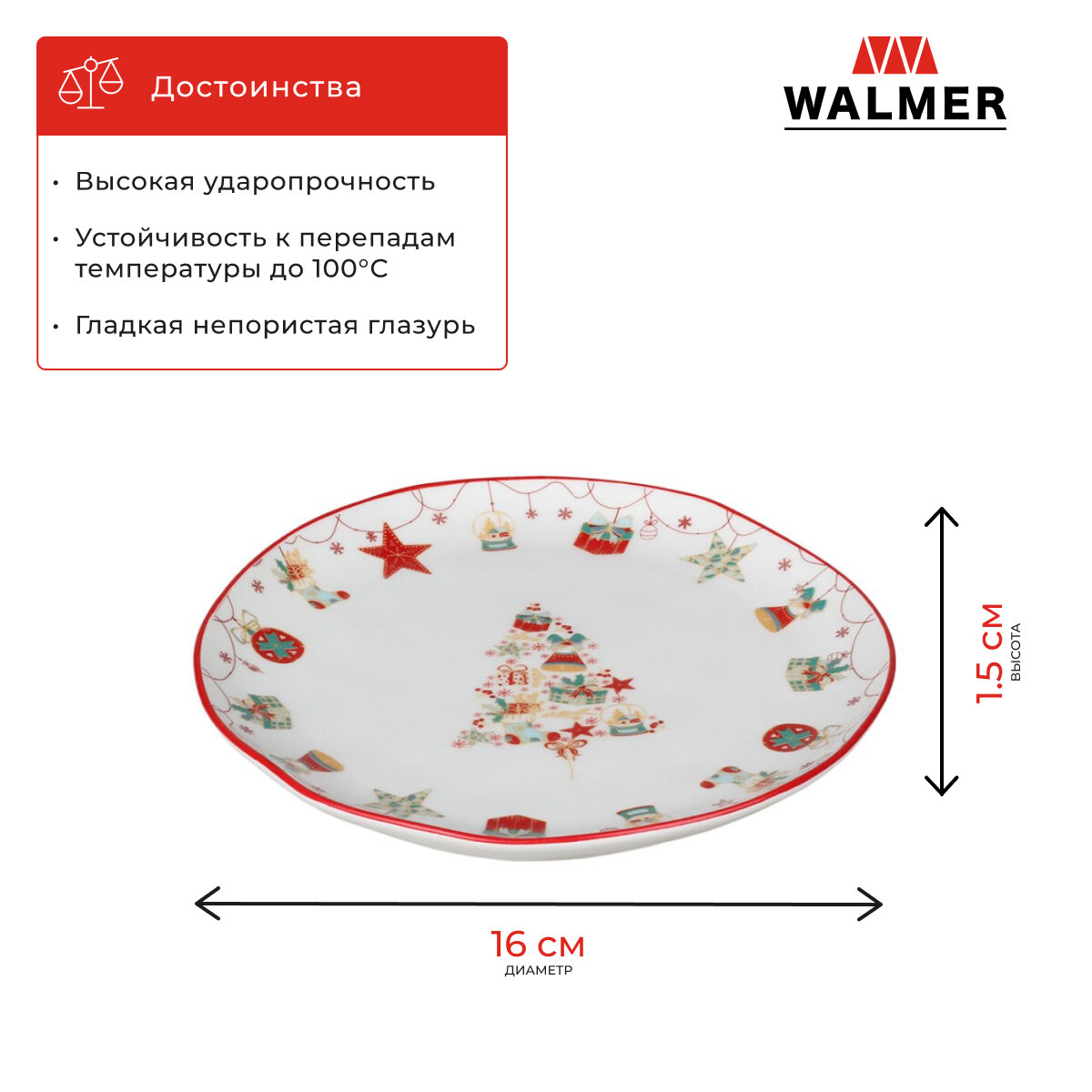 Тарелка десертная подарок на Новый Год Walmer Christmas, 16 см, цвет белый