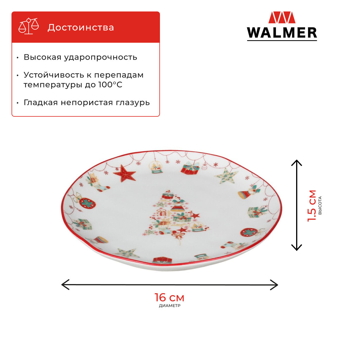 Тарелка десертная подарок на Новый Год Walmer Christmas, 16 см, цвет белый — фото 1
