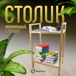 Стол Homium Porto с полкой White table05-2