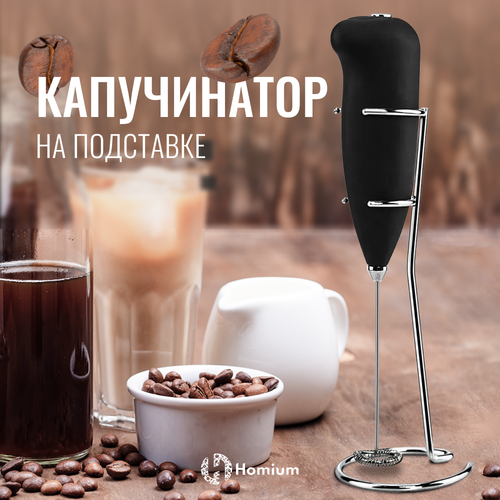 Ручной капучинатор - вспениватель для молока ZDK Cappucino, капучинатор для молока на подставке, черный