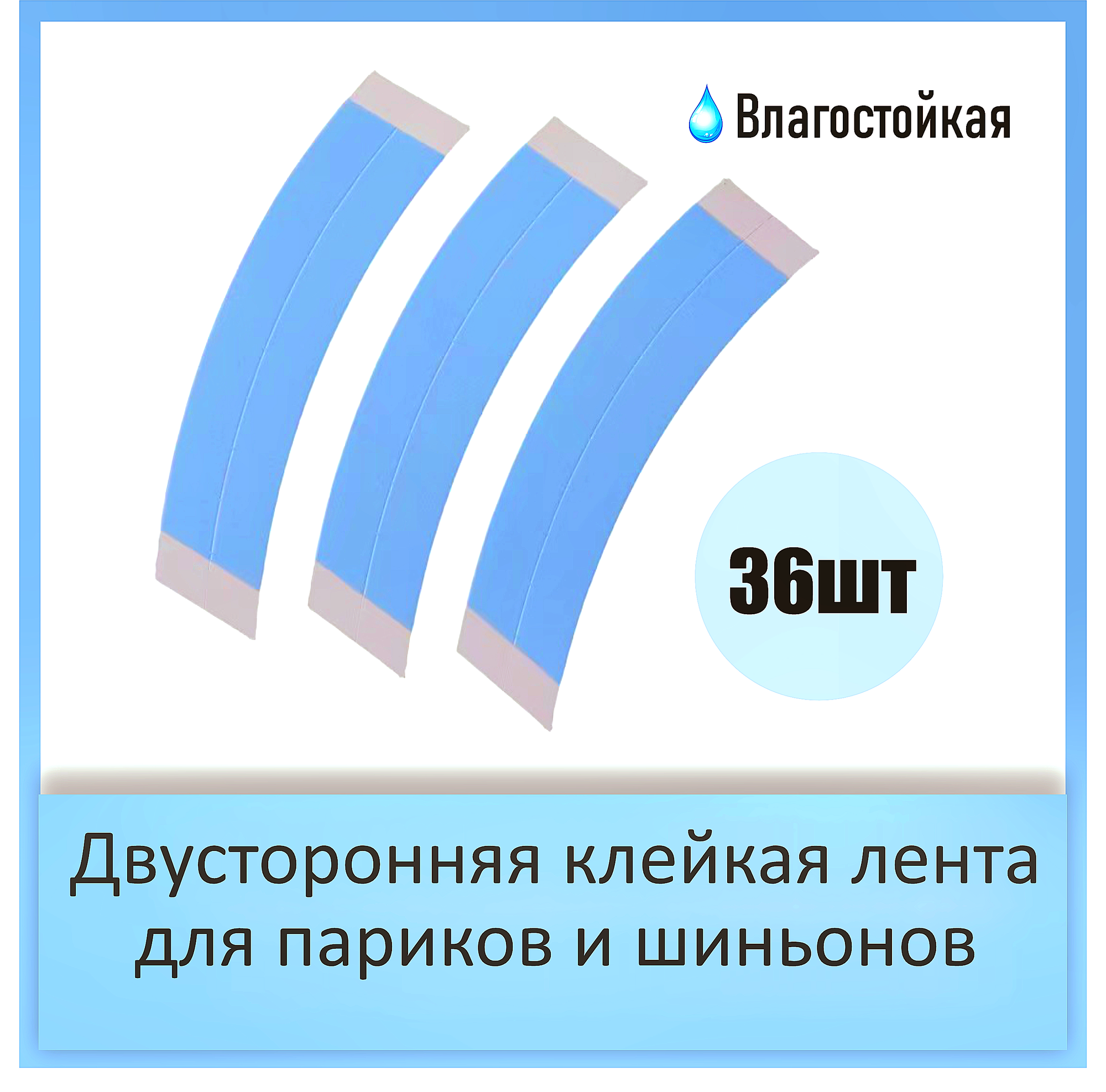 фото Клей полоски для париков и систем волос