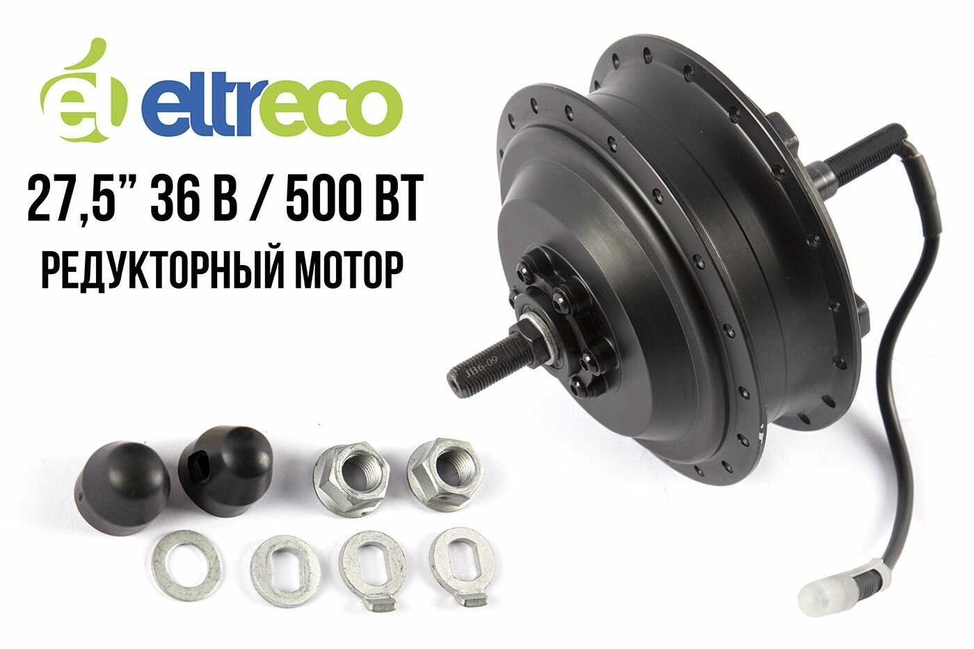 Мотор-колесо для велосипеда ELTRECO 27.5" 36V 500W