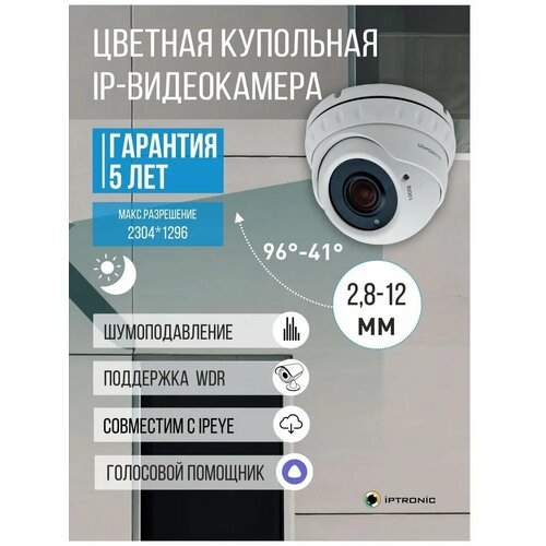 Купольная IP-видеокамера IPTRONIC IPT-IPL720DM(2,8-12)P уличная ip видеокамера iptronic ipt ipl1080bm 2 8 12 p