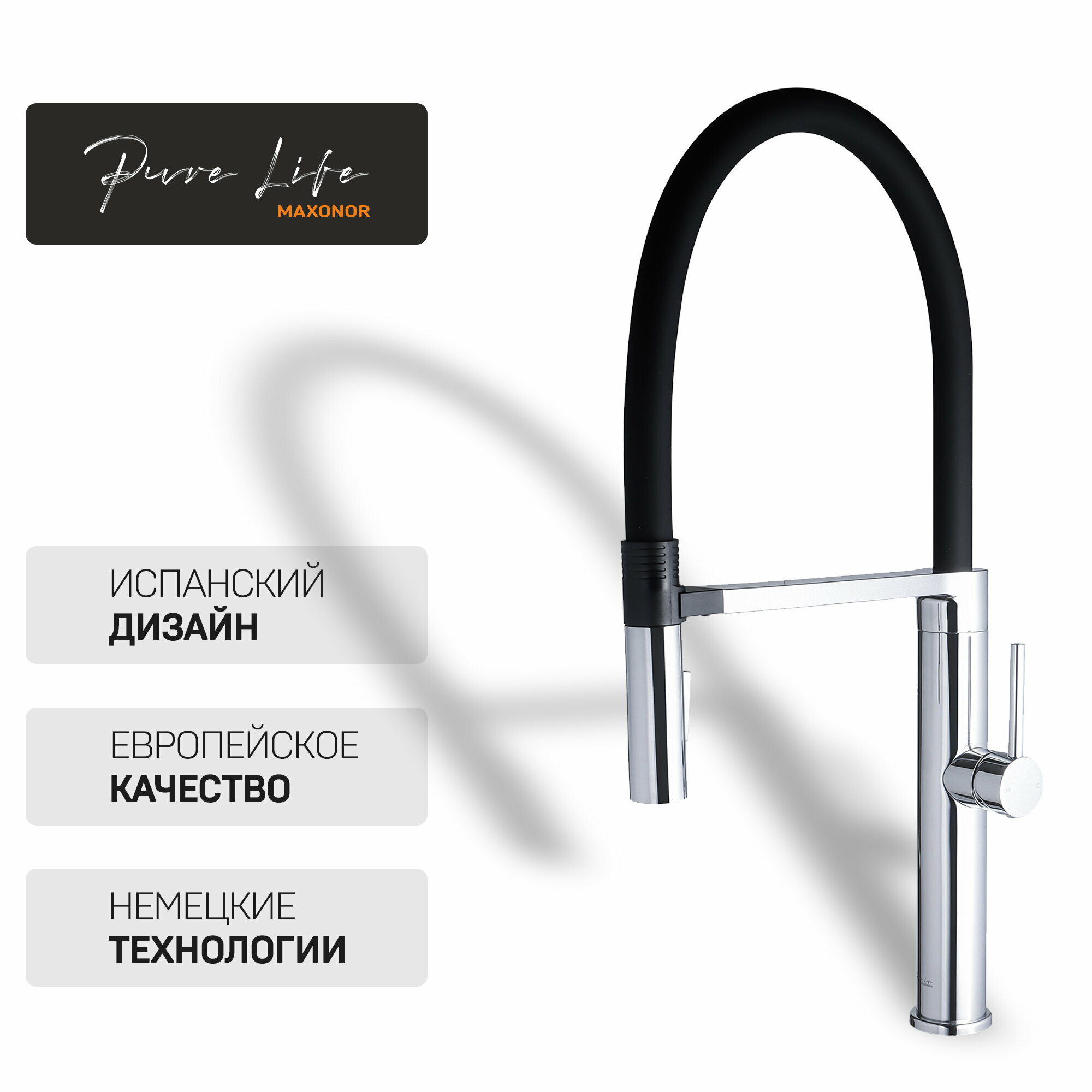 Смеситель для кухни Maxonor Pure Life PL4451 хром