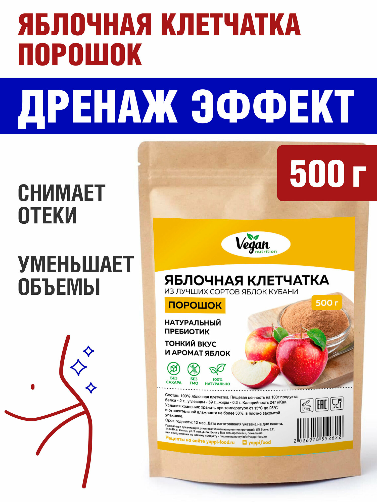 Клетчатка яблочная порошок для похудения "Vegan Nutrition" 500г