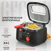 Фритюрница GFGril GFF-052BR COMPACT