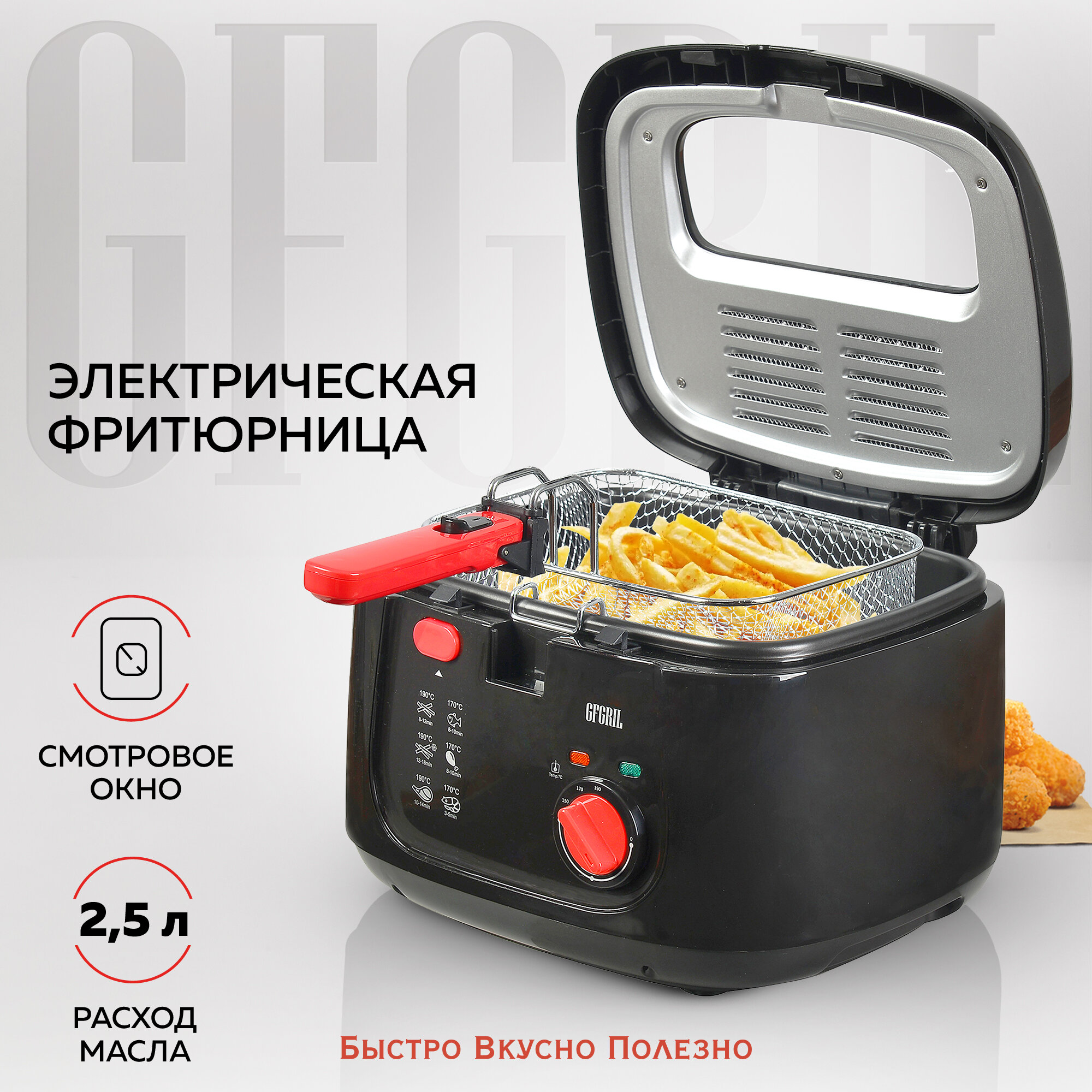 Фритюрница GFgril GFF-052BR, черный/красный