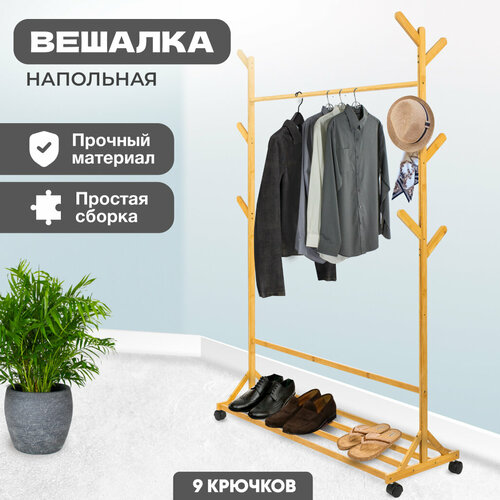 Вешалка напольная для одежды стойка в прихожую Solmax&Home, бамбук, 100х35х155 бежевый