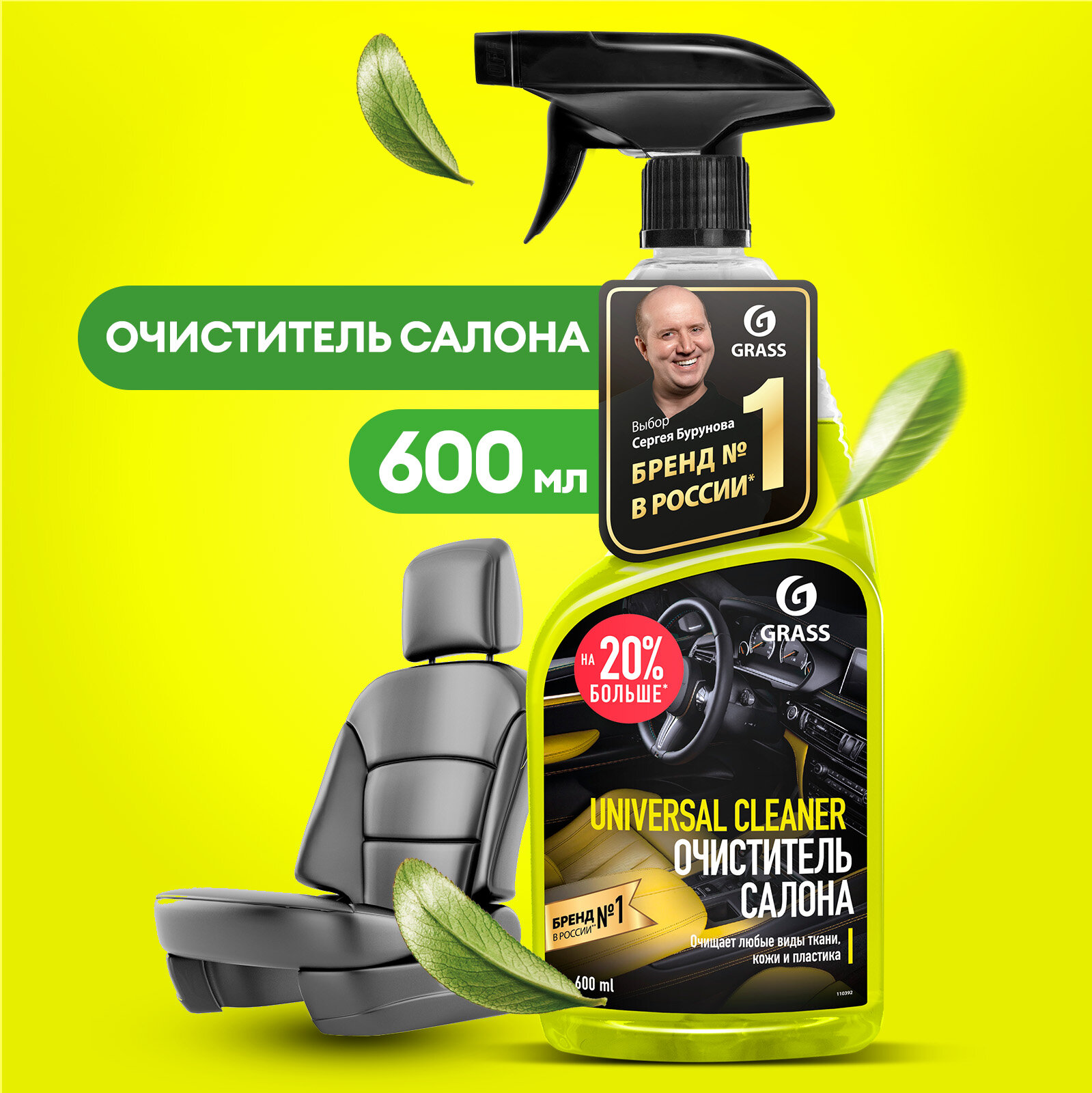 Очиститель Салона Universal-Cleaner Спрей 600 Мл Grass 110392 GraSS арт. 110392