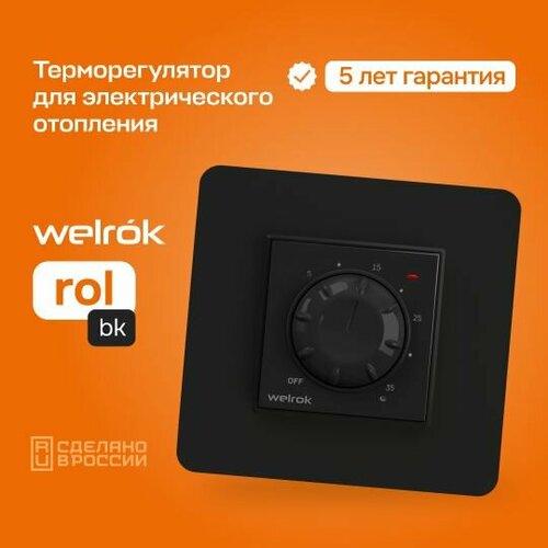 терморегулятор welrok pro Терморегулятор/термостат механический для ИК обогревателей и панелей, Welrok rol bk, черный