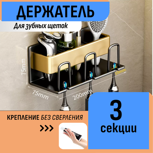 Держатель для зубных щеток и мелочей 3 секции 920₽