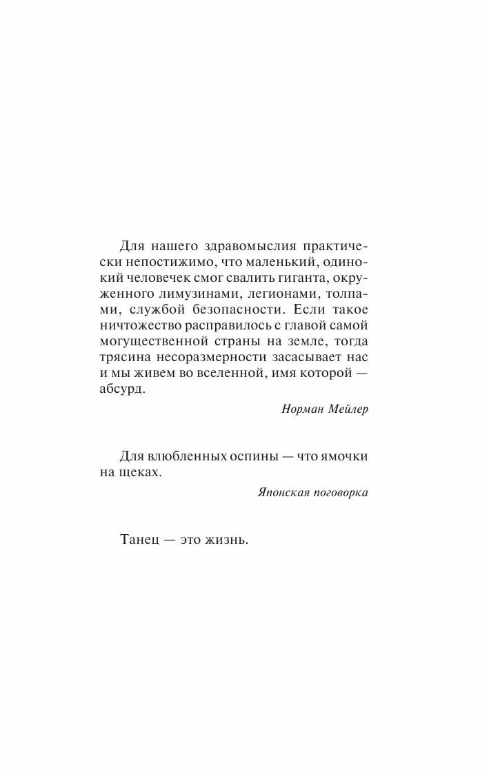 Стивен Кинг. 11/22/63 (Стивен Кинг) - фото №10