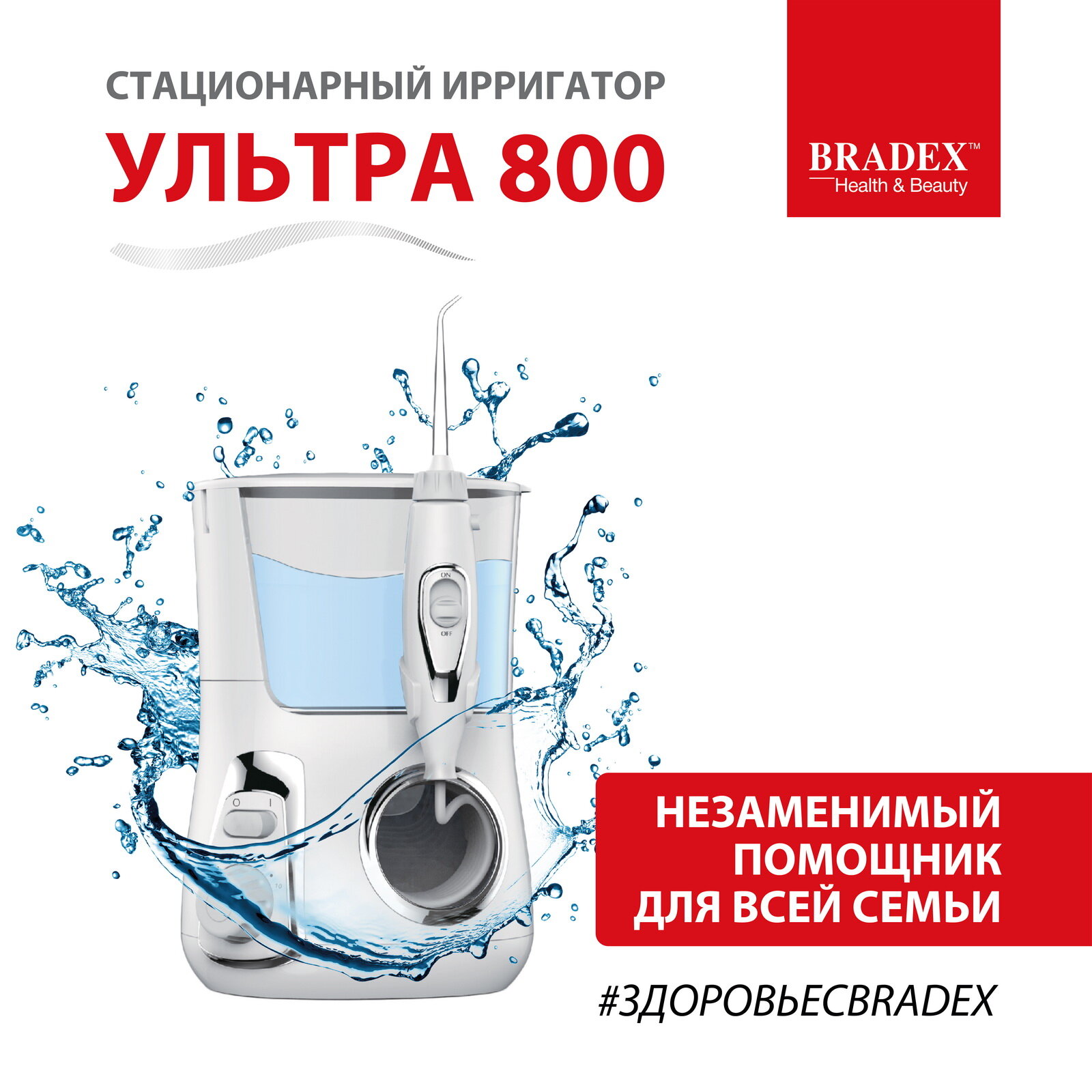фото Ирригатор для полости рта " ультра 800" BRADEX, для зубов, имплантов и брекетов, стационарный, 5 насадок