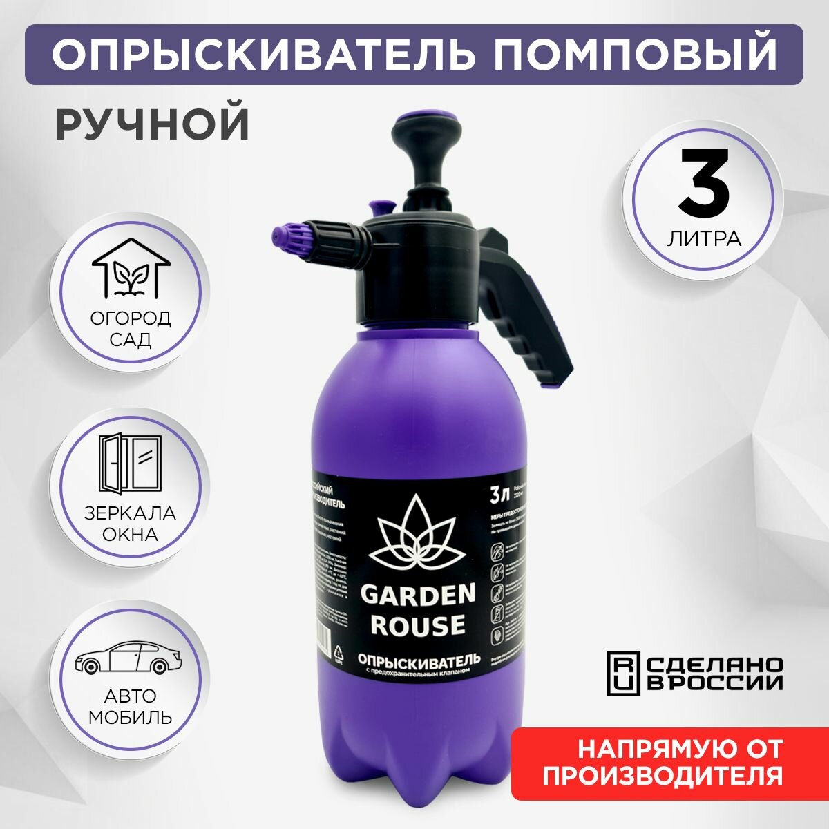 фото Опрыскиватель помповый GARDEN ROUSE 3 литра для сада и огорода